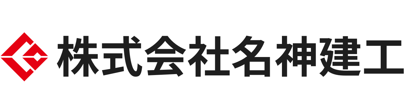 株式会社名神建工